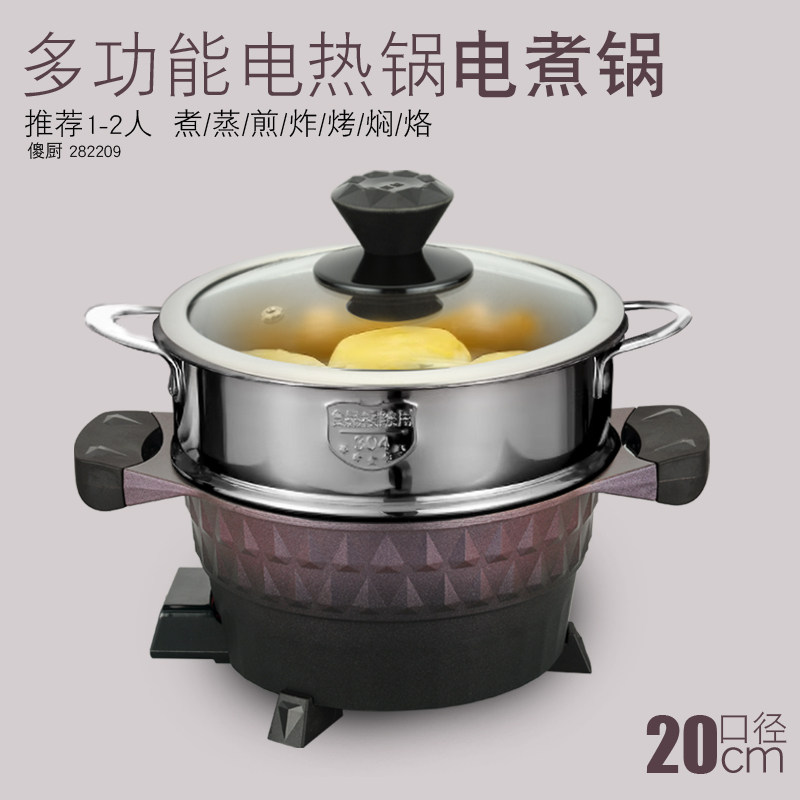 傻厨282209多用电热锅电火锅电煎锅电炒锅锅巴锅不粘锅小尺寸20cm