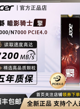 宏碁暗影骑士擎M2固态硬盘