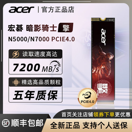宏碁暗影骑士擎M2固态硬盘