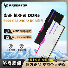宏碁掠夺者DDR5 48G/96G 6000 C28台式机内存RGB套条冰刃影锋24*2