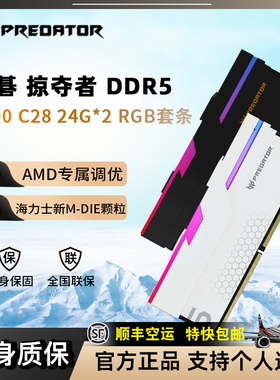 宏碁掠夺者DDR5 48G/96G 6000 C28台式机内存RGB套条冰刃影锋24*2