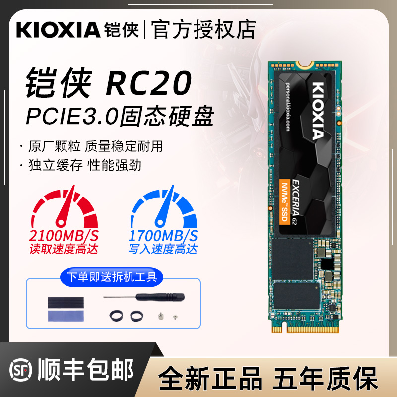 Kioxia/铠侠RC20 500g 1t固态硬盘m2笔记本台式机内置pcie3带系统 电脑硬件/显示器/电脑周边 固态硬盘 原图主图