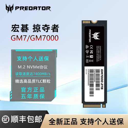 宏碁掠夺者GM7/7000 GM9/9000 1T 2T 4T固态硬盘M2台式机M.2 SSD