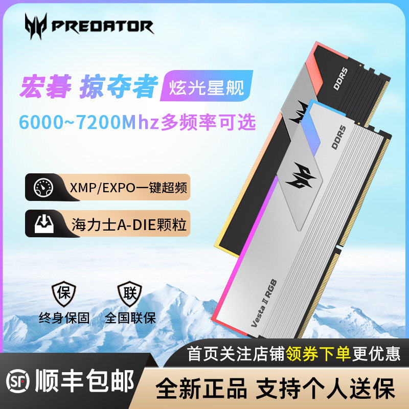 宏碁掠夺者DDR5台式RGB内存条图片