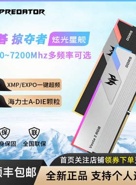 宏碁掠夺者DDR5炫光星舰6000/6800 32G台式机内存RGB灯条C28/C32