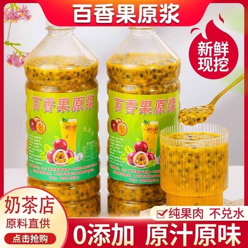 百香果原浆奶茶店专用