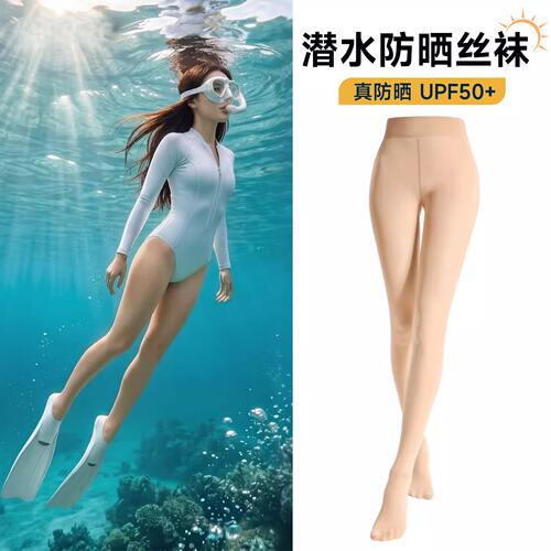 FISHFINE潜水连裤防水丝袜