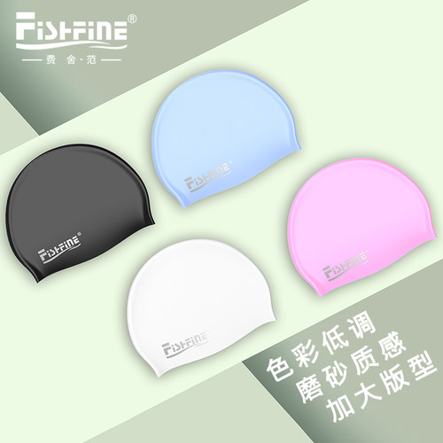 fishfine长发女士防水男游泳帽