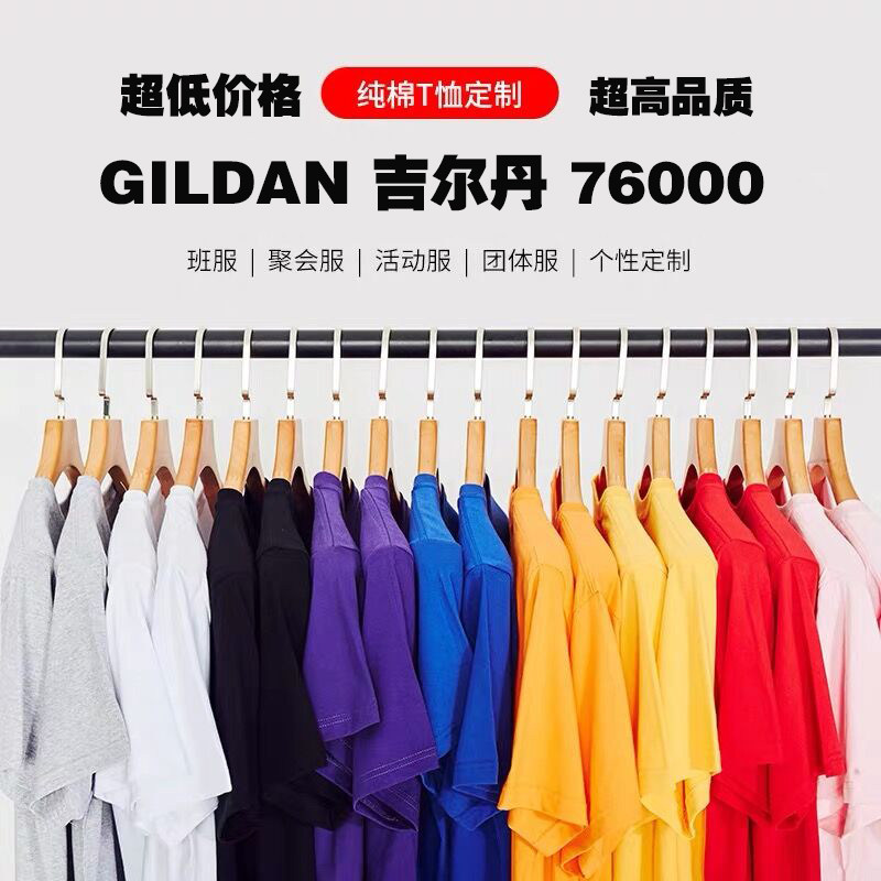 吉尔丹gildan76000班服定制t恤纯棉空白打底宽松短袖印字图广告衫在类目 男装, T恤中 - 来自Buy2taobao.com提供专业的淘宝代购服务