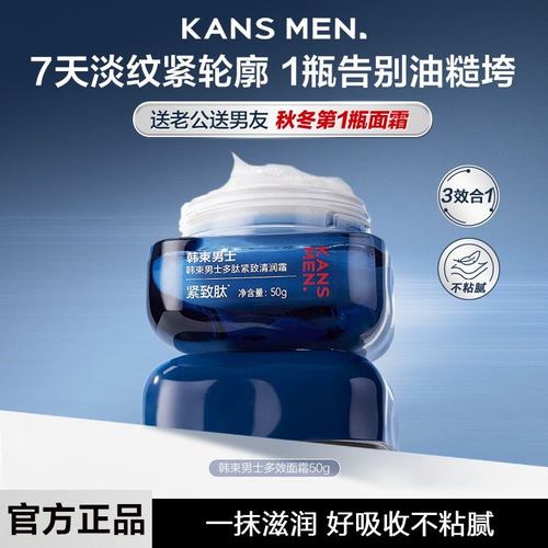 韩束男士面霜50g多肽紧致保湿抗皱换季补水面霜正品清爽不油腻