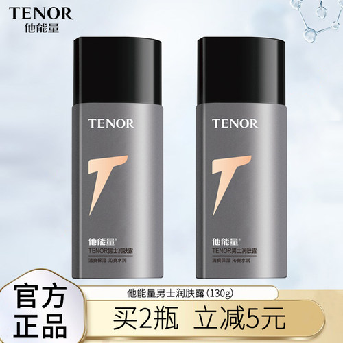 他能量保湿霜乳液擦脸控油润肤露