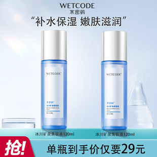 水密码爽肤水女补水保湿滋润控油美容液化妆水柔肤水正品