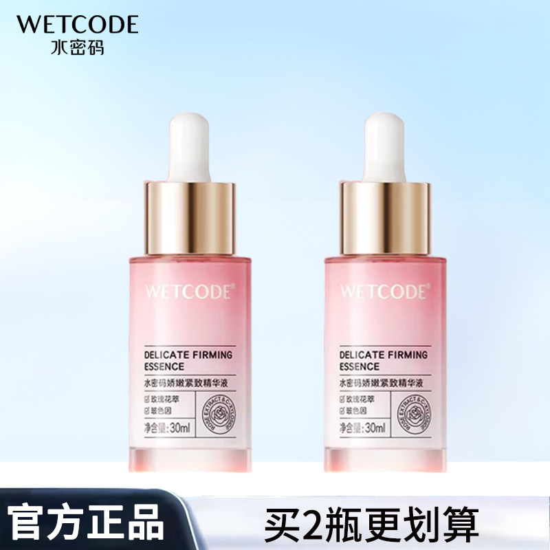 水密码娇嫩玫瑰精华液30ml舒缓保湿提亮肤色玻色因抗皱淡纹女精华