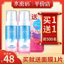 水密码泡沫氨基酸洗面奶女洁面乳泡泡补水保湿控油深层清洁正品男