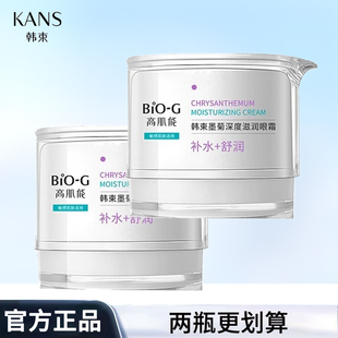 韩束高肌能墨菊深度滋润眼霜女补水淡化黑眼圈细纹眼袋官方正品