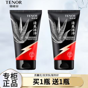 他能量男士清爽洗面奶125g深层清洁洁面乳控油收缩毛孔丹姿正品