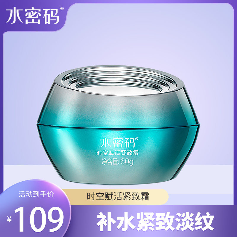 水密码时空赋活紧致霜抗皱淡化细纹官网补水保湿正品护肤品