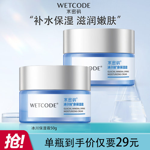 补水保湿嫩肤水密码保湿霜