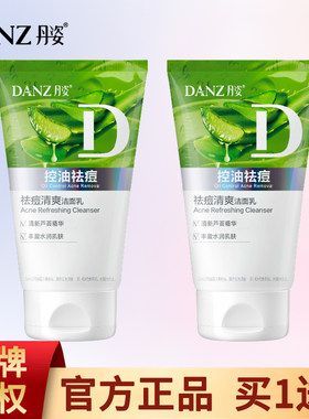 丹姿洋甘菊控油护肤正品洁面乳