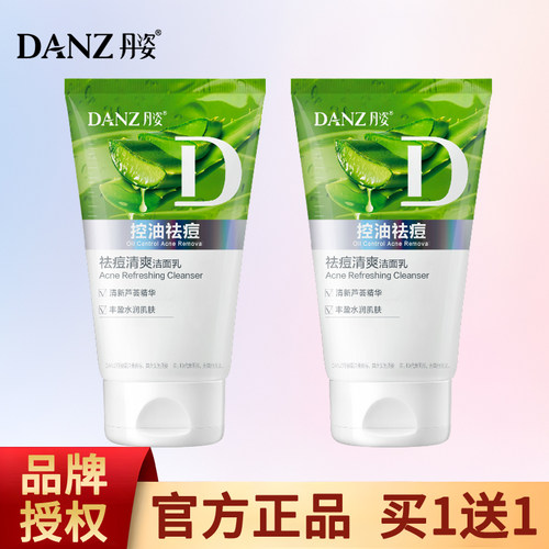 丹姿洋甘菊控油护肤正品洁面乳
