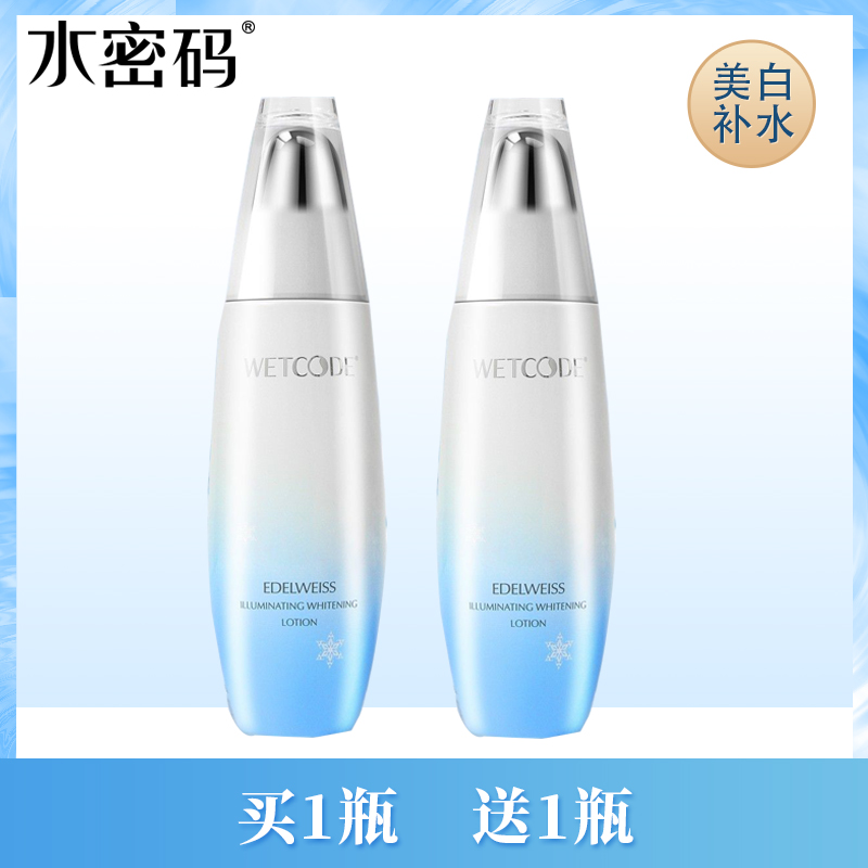 水密码雪绒花雪肌凝白菁华乳液美白精华改善暗黄水润保湿补水锁水