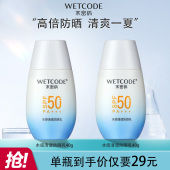 水密码 水感清透防晒乳霜spf50女男学生户外面部全身防水防汗正品