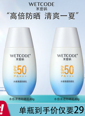 水密码防晒乳霜清透spf50户外