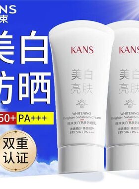 韩束防晒霜美白亮肤淡斑防紫外线50倍保湿防水防汗官方正品