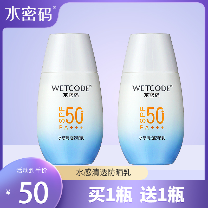 水密码水感清透防晒乳霜spf50女男学生户外面部全身防水防汗正品