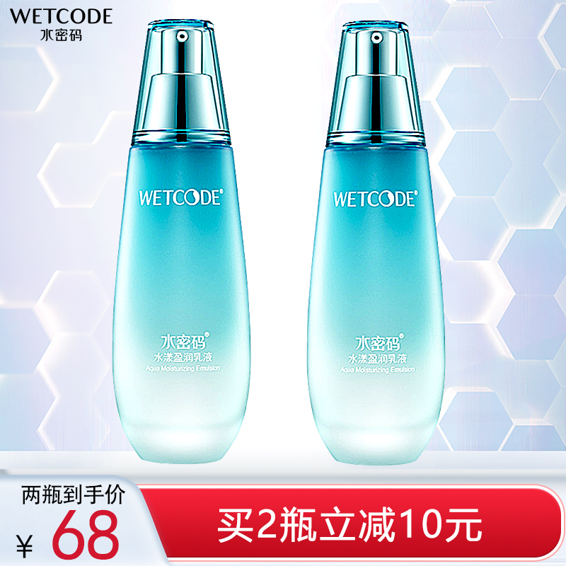 水密码海藻水漾盈润乳液补水保湿提亮收缩毛孔精华乳正品女