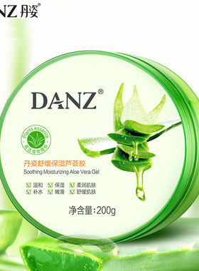 丹姿提亮肤色晒后修护正品芦荟胶