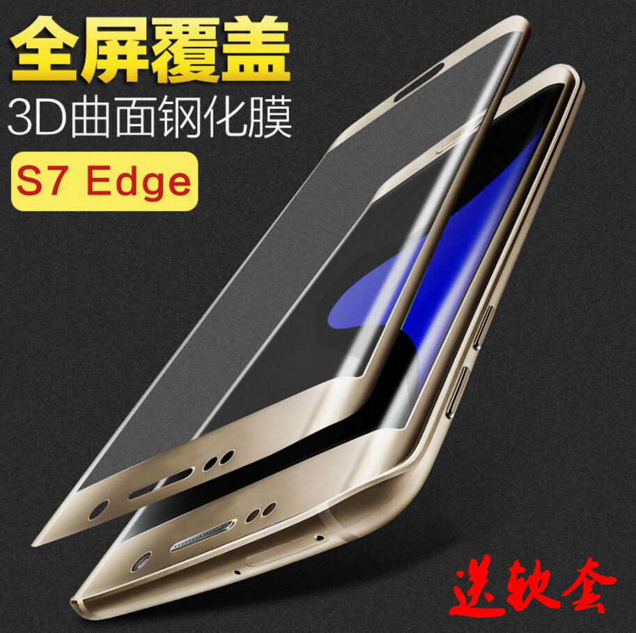 高清三星s7edge手机钢化膜