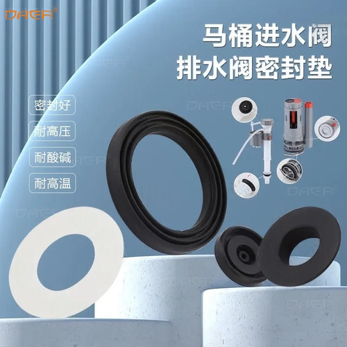 马桶进水阀排水阀密封垫垫片垫圈硅胶马桶配件密封圈胶垫通用配件