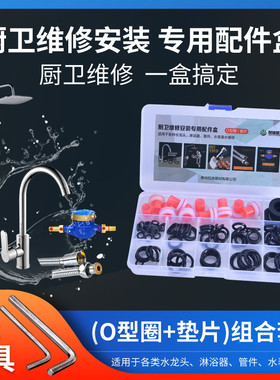 【送工具+维修手册】厨房水龙头出水O型圈密封圈龙头旋转维修配件
