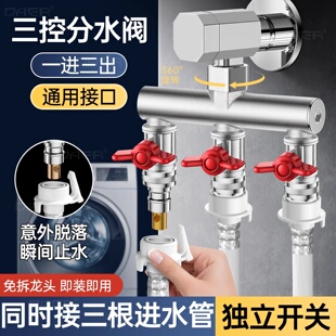 水龙头角阀一分二接头带开关分流器一进二出双出水三通四通分水阀