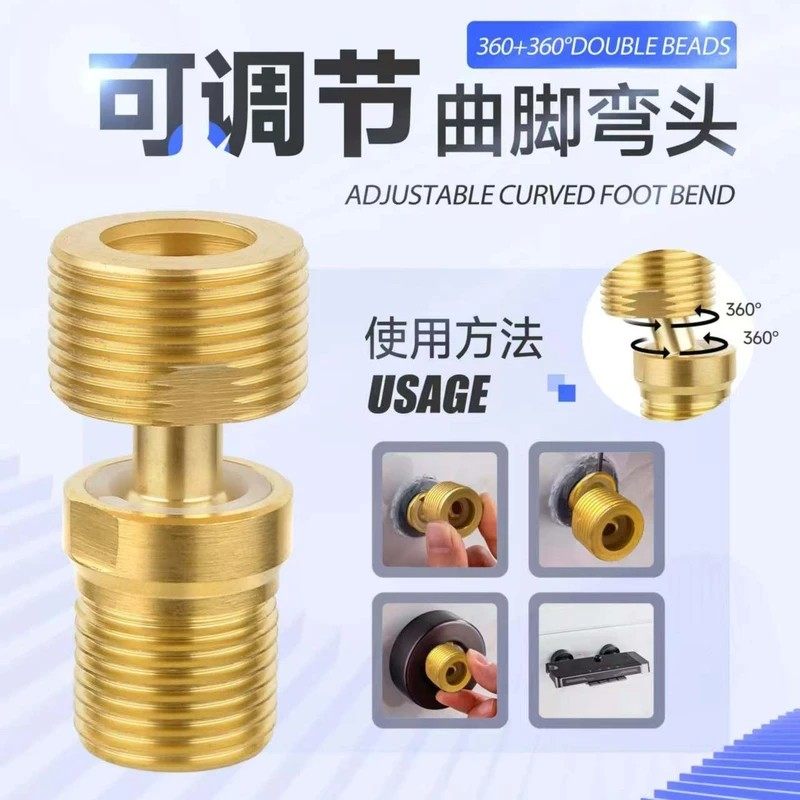 万向曲脚淋浴龙头偏心角