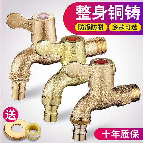 整体全铜洗衣机水龙头加长防爆