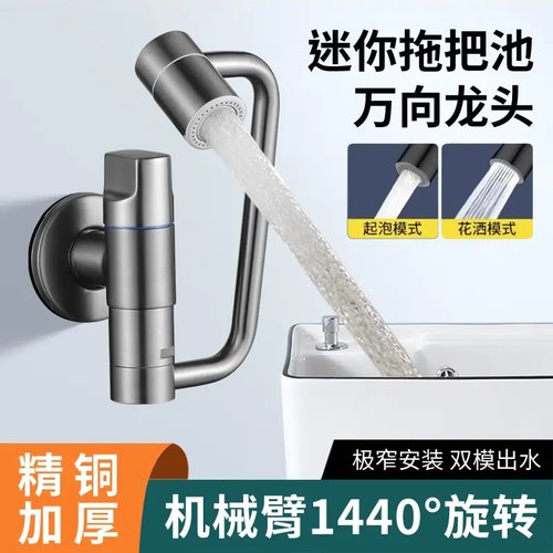 拖把池水龙头单冷入墙式家用阳台洗衣池卫生间机械臂防溅万向迷你