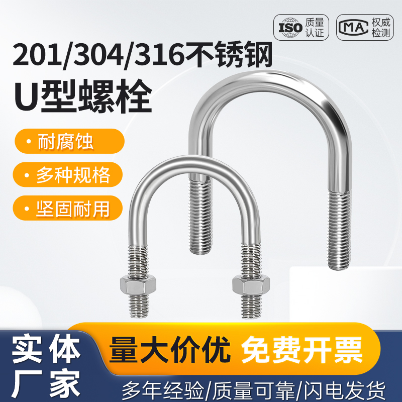304/316/201不锈钢U型螺栓螺丝u型管卡管夹骑马卡抱箍固定件M6M8