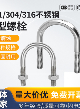304/316/201不锈钢U型螺栓螺丝u型管卡管夹骑马卡抱箍固定件M6M8