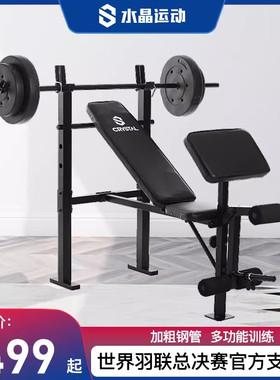 水晶运动深蹲卧推架凳家用杠铃训练一体多功能健身器材举重床