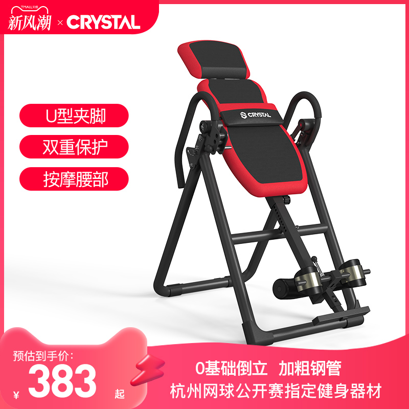 CRYSTAL水晶倒立机器材辅助家用