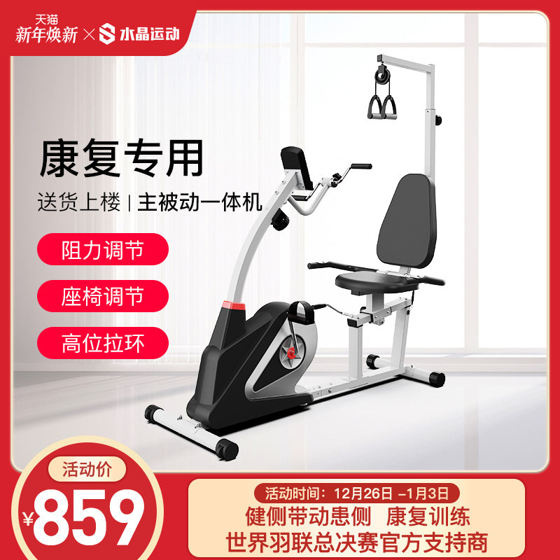 水晶运动康复训练器材老年人锻炼卧式健身车家用电动康复机脚踏车
