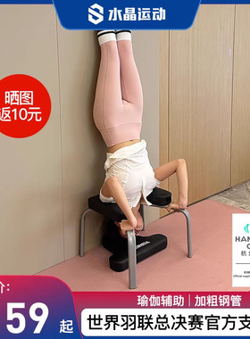 水晶运动倒立神器家用倒立凳瑜伽拉伸倒挂室内器材王鸥同款倒立椅