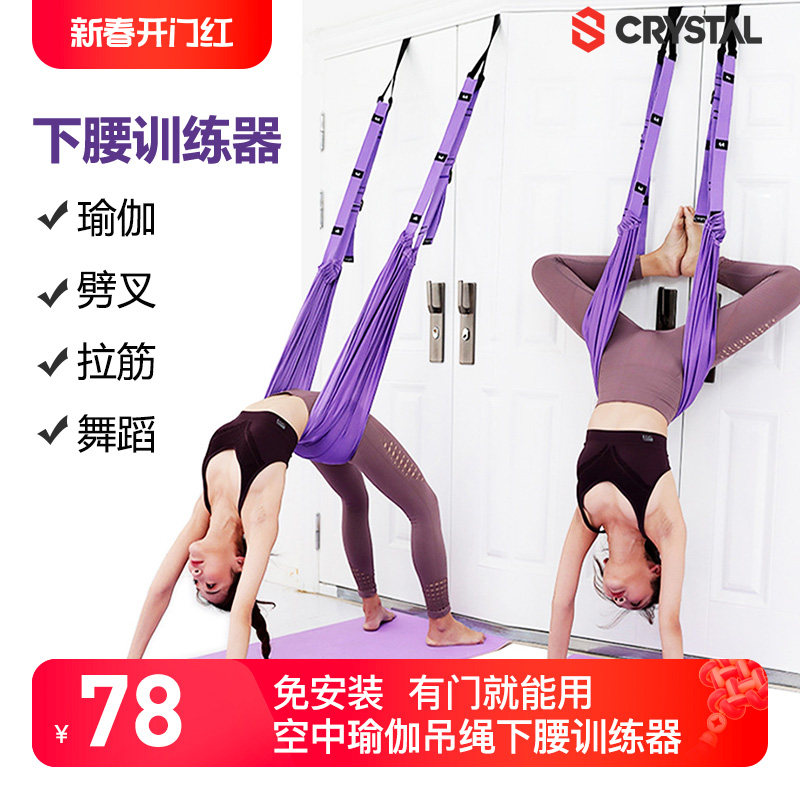 CYRSTAL/水晶空中瑜伽绳家用后弯下腰训练器门上倒立器伸展拉力带