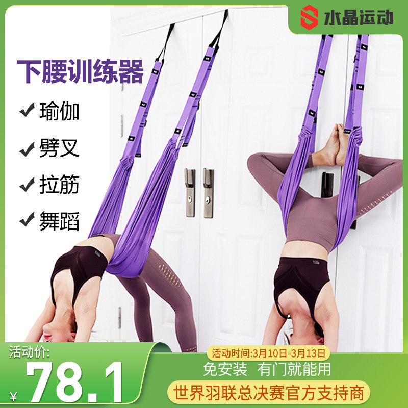 水晶运动空中瑜伽绳家用后弯下腰训练器挂门上墙倒立器伸展拉力带