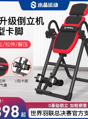 水晶运动倒立机家用多功能倒立神器瑜伽辅助健身材拉伸一体机IT8