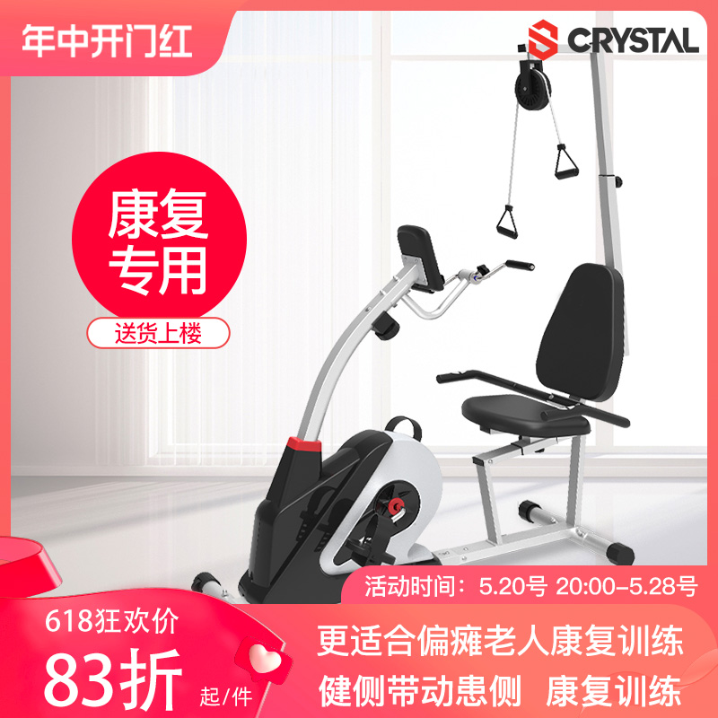 老年人康复训练器材CRYSTAL卧式