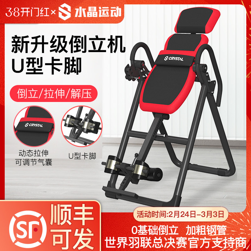 水晶运动倒立机家用多功能倒立神器瑜伽辅助健身材拉伸一体机IT8