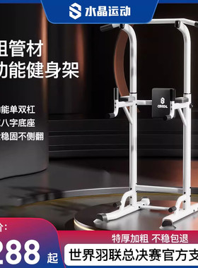 水晶运动单杠家用室内引体向上单双杠训练架落地吊杠家庭健身器材